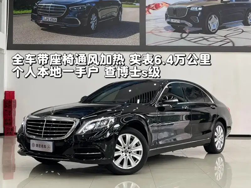 Mercedes-Benz S-Class, 2017