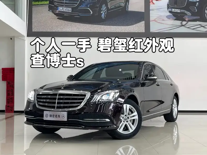 Mercedes-Benz S-Class, 2018