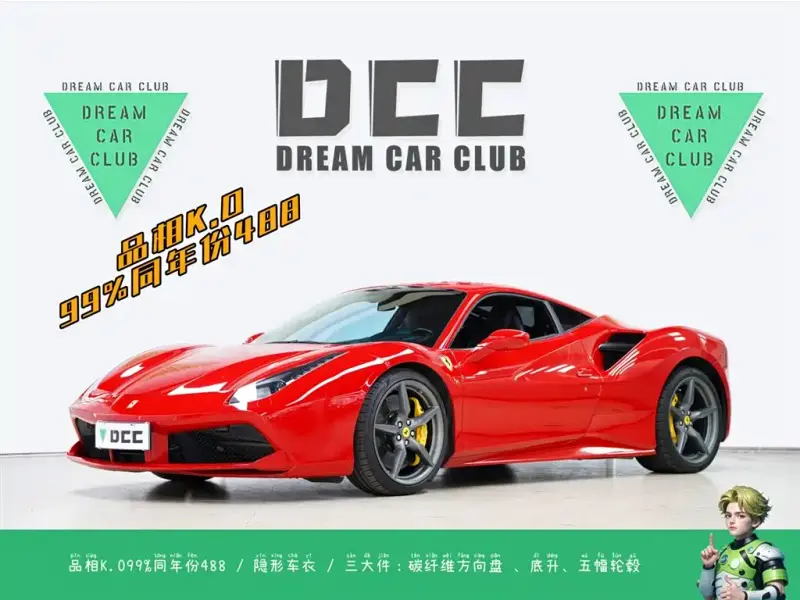 Ferrari 488, 2017