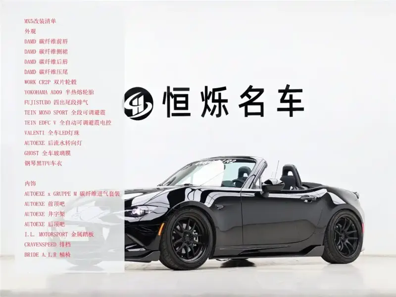 Mazda MX-5, 2023