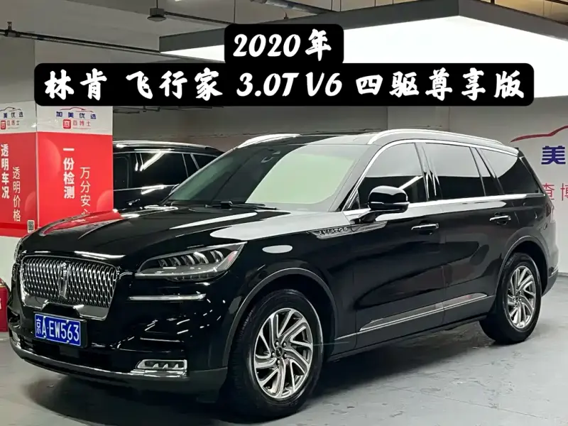 Lincoln Aviator, 2020