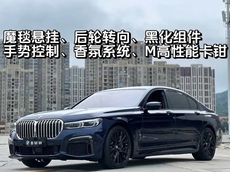 BMW 7 Series, 2021