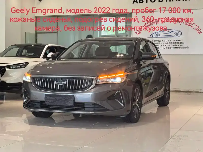 Geely Emgrand, 2022