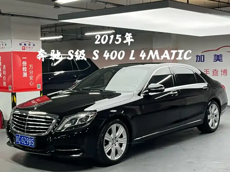 Mercedes-Benz S-Class, 2015