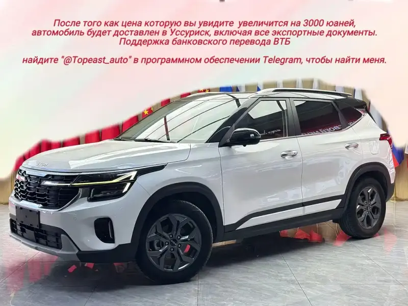 Kia Seltos, 2023