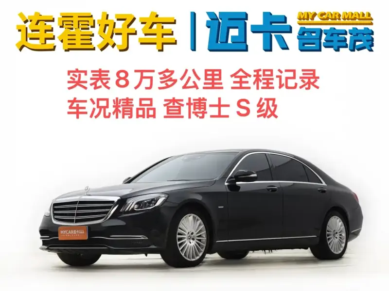 Mercedes-Benz S-Class, 2021