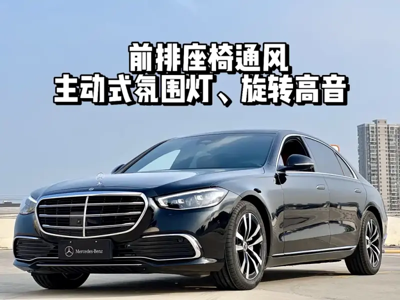 Mercedes-Benz S-Class, 2023