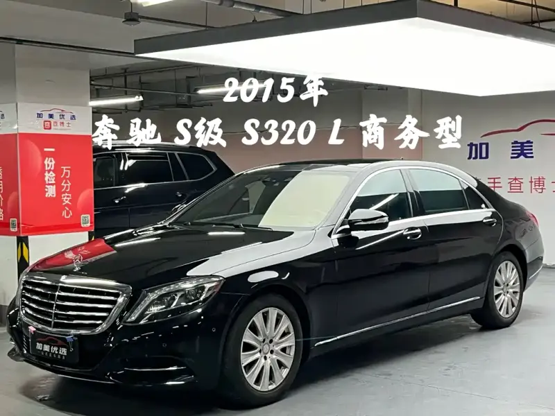 Mercedes-Benz S-Class, 2015