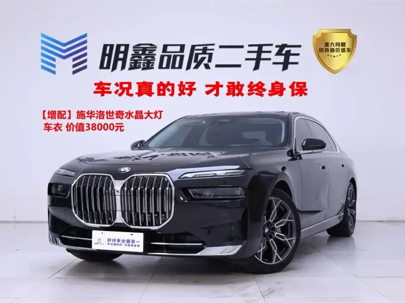 BMW 7 Series, 2025
