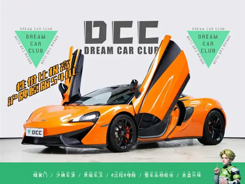 McLaren 540C, 2020