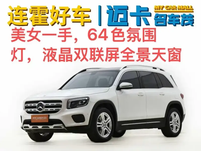 Mercedes-Benz GLB, 2022