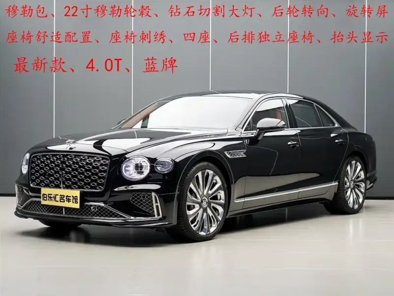 Bentley Flying Spur PHEV, 2026