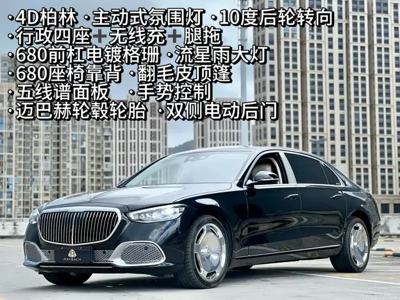 Mercedes-Benz S-Class, 2023