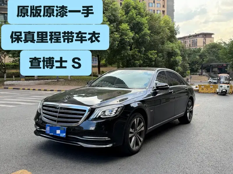 Mercedes-Benz S-Class, 2020