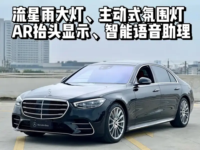 Mercedes-Benz S-Class, 2022