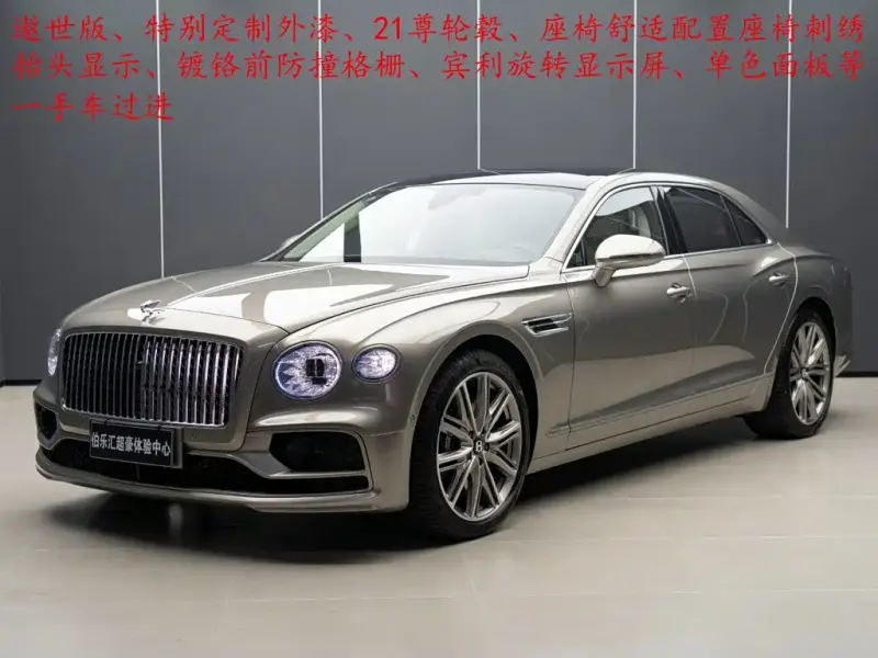 Bentley Flying Spur PHEV, 2023