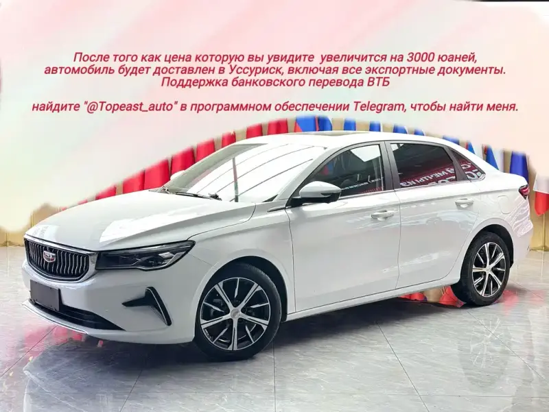 Geely Emgrand, 2023