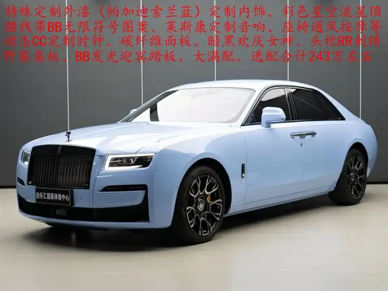 Rolls-Royce Ghost, 2023