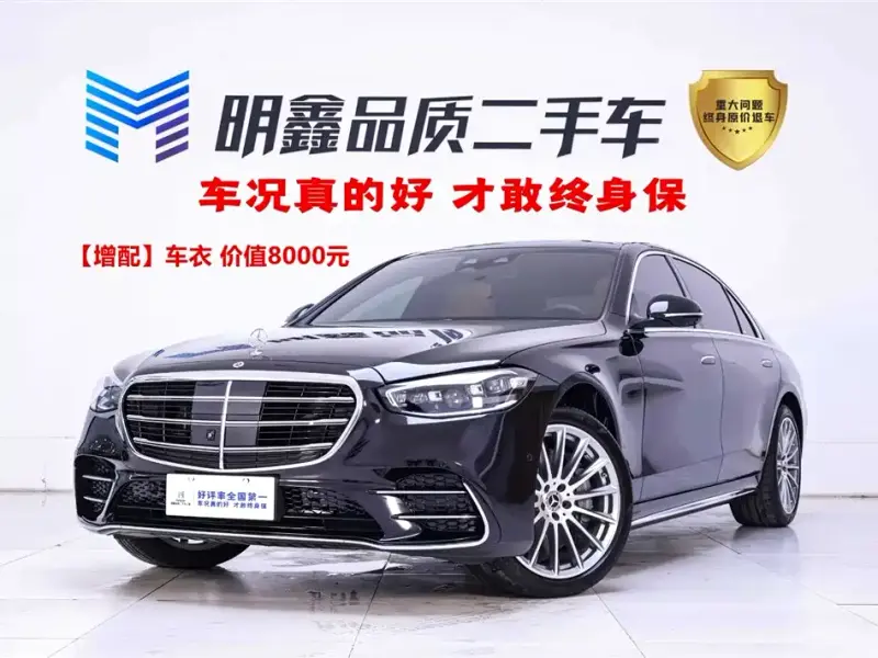 Mercedes-Benz S-Class, 2023